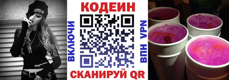 Кодеин Purple Drank  Чита 